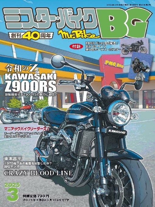 Title details for ミスター・バイクBG by Motor Magazine Ltd. - Available